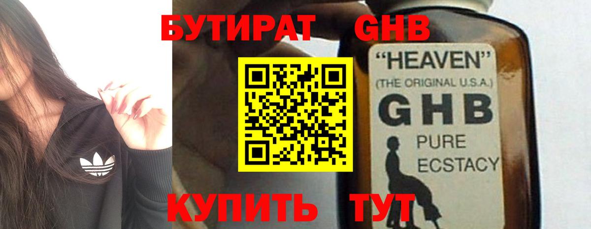 Бутират  Вход с VPN  Новокубанск  БУТИРАТ оксибутират 