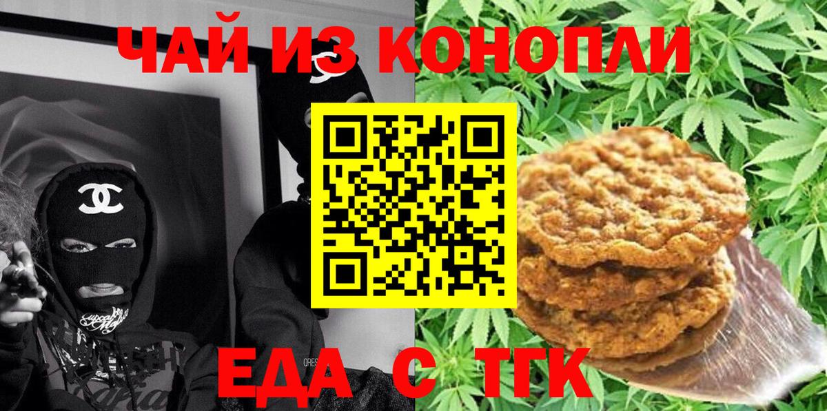 Новокубанск  Печенье с ТГК марихуана  Вход с VPN 