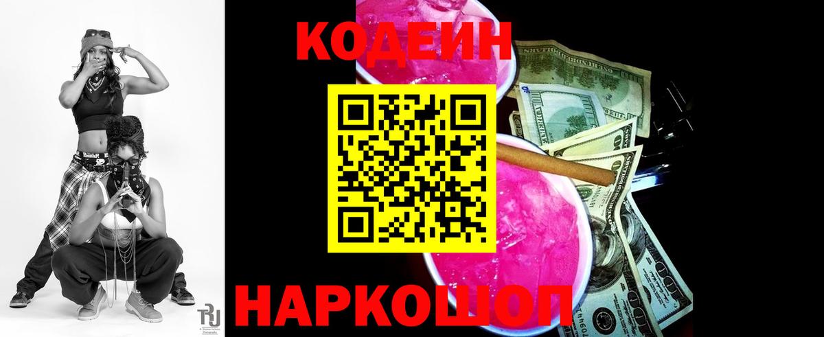 Новокубанск  Кодеин напиток Lean (лин)  Кодеин Purple Drank  Вход с VPN 