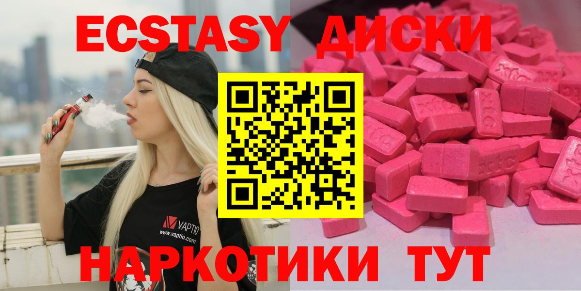 Новокубанск  Экстази 280мг  ЭКСТАЗИ круглые  Вход с VPN 