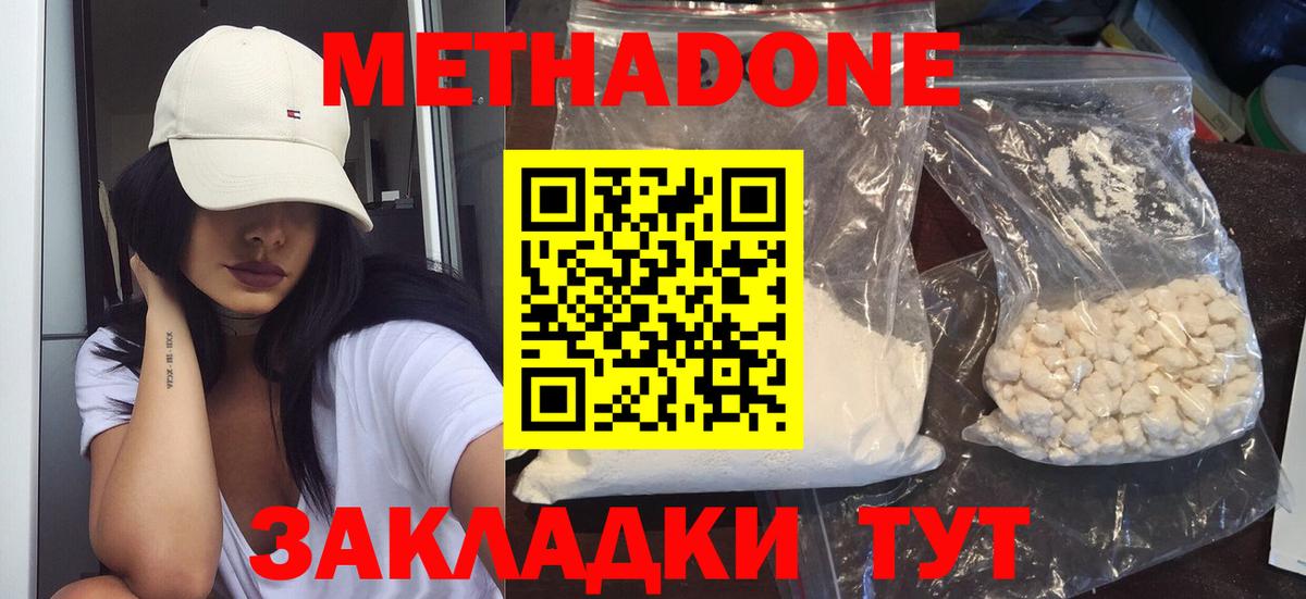Метадон methadone Новокубанск