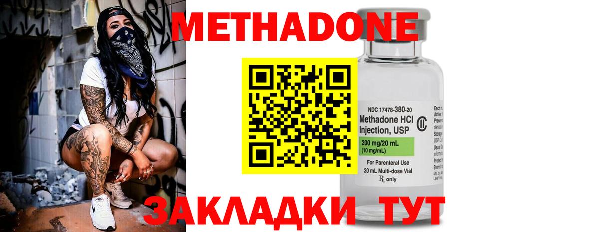Метадон VHQ  Вход с VPN  Новокубанск  МЕТАДОН кристалл 