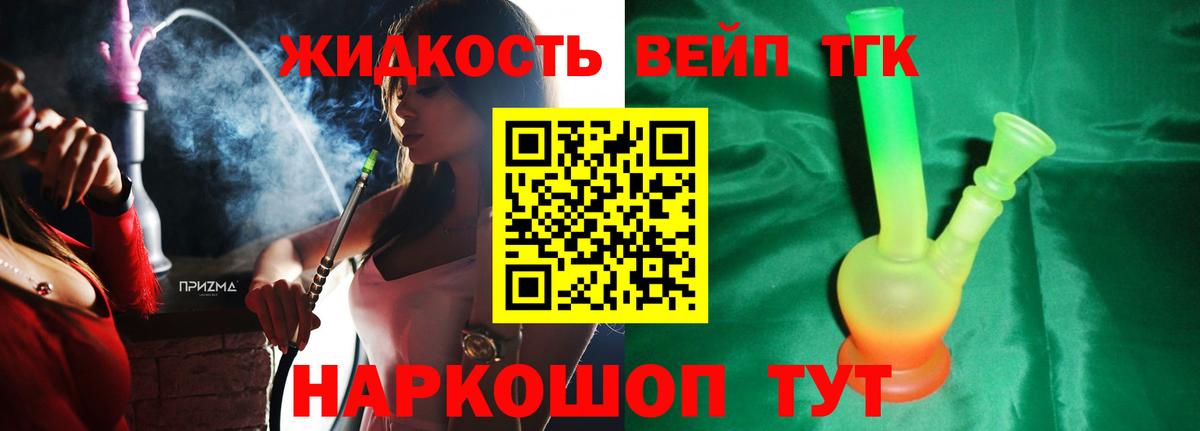 Дистиллят ТГК жижа  Вход с VPN  цена   Новокубанск 